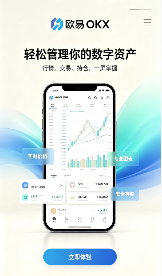 欧交易所App官网下载App使用体验